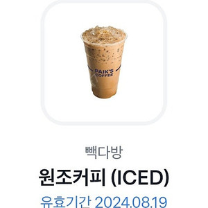 빽다방 원조커피