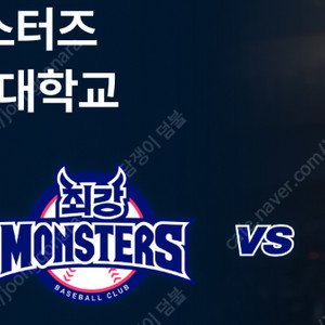 [최강야구] 최강몬스터즈 vs 동의대학교 8/11(일) 4층 408블록 C열 4연석 팝니다.