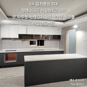 제대로된 ️중고주방싱크대 씽크대️판매합니다(모델하우스전시상품)건축자재,리모델링,농막,주택