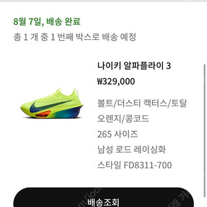 나이키 알파플라이 3 넥스트% 볼트 (나이키 공홈)