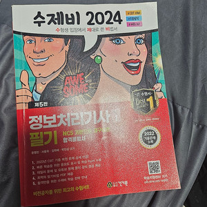 수제비 정처기 필기 vol1 vol2 팝니다
