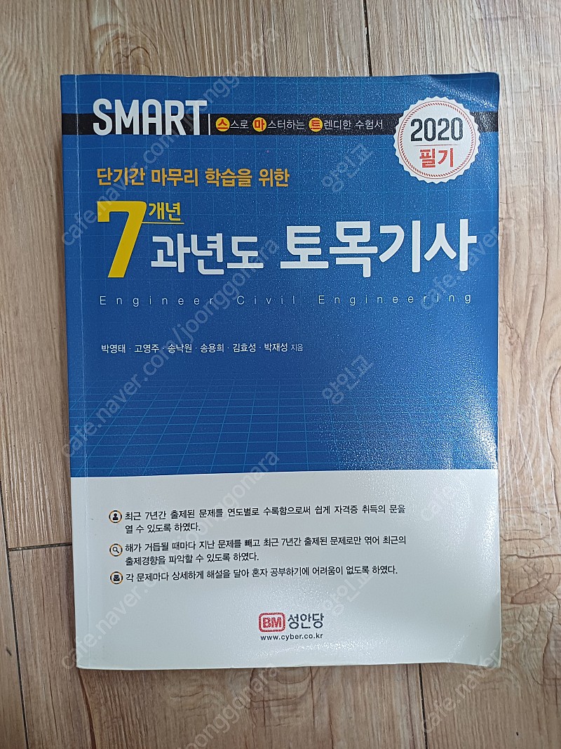 토목기사 7개 과년도