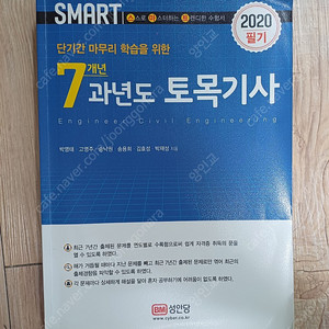 토목기사 7개 과년도