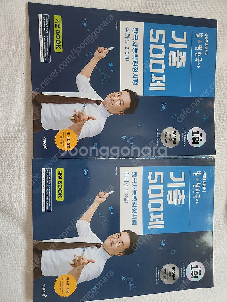 한국사능력검정 한능검 심화 최태성선생님 교재 팝니다.--1