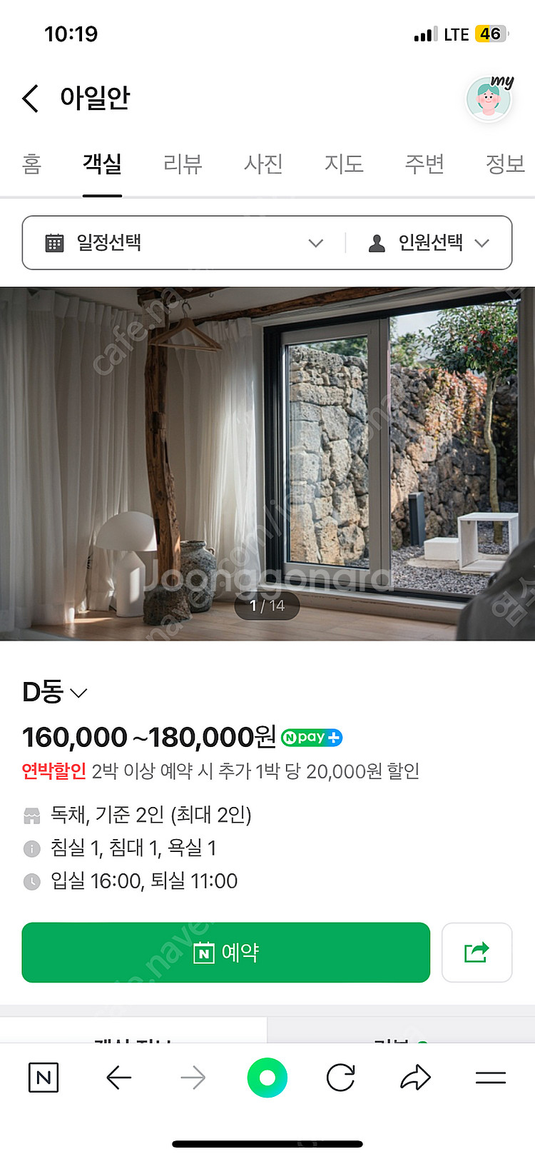 제주도 아일안 8월8일 1박 팔아요 d동--0