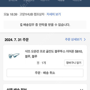 미개봉 국내정품 샥즈 오픈핏 프로 s810 블루