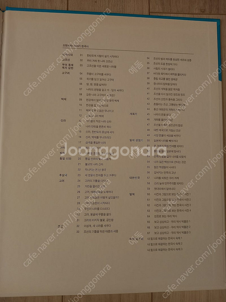 으랏차차 한국사 (70권) 그레이트북스--4