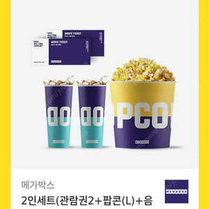 메가박스 2인 패키지 팝콘L+음료R 2개