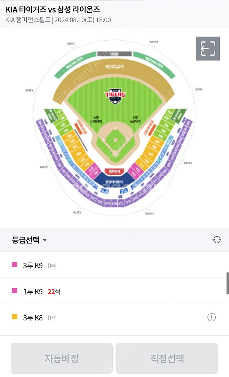 8/11기아타이거즈 1루k9 통로2연석 앞 5째 줄--0