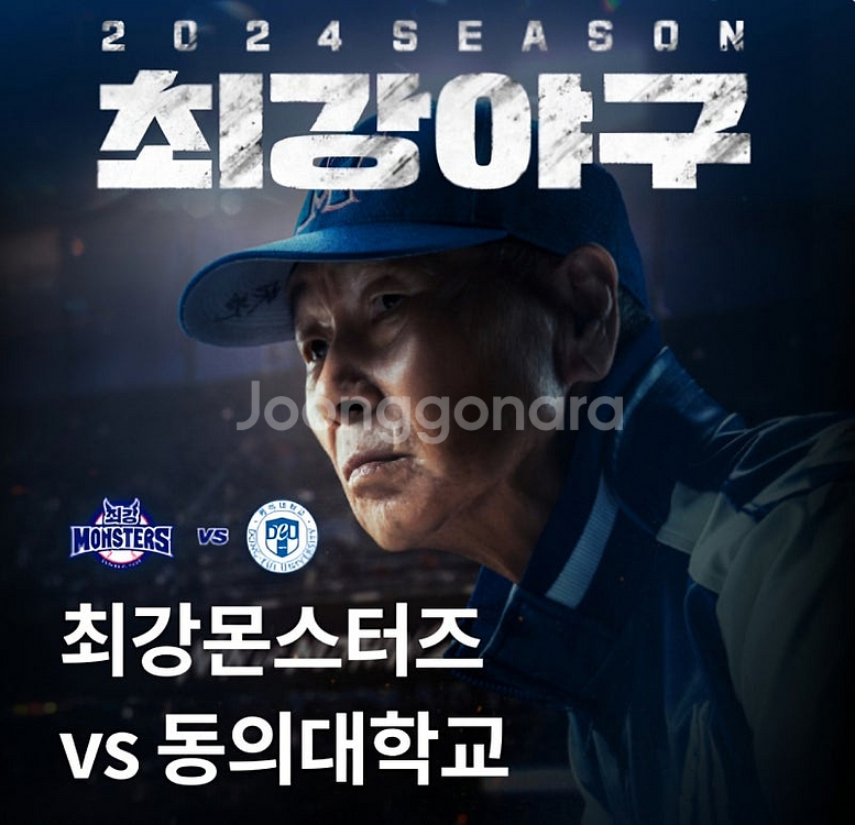 최강야구 8/11 412구역 4연석 / 413구역 2연...--0
