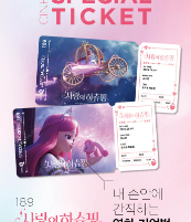 하츄핑 스페셜 티켓 + 리볼버 오리지널 티켓 (오티)--0