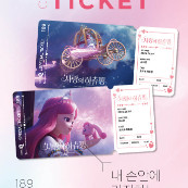 하츄핑 스페셜 티켓 + 리볼버 오리지널 티켓 (오티)