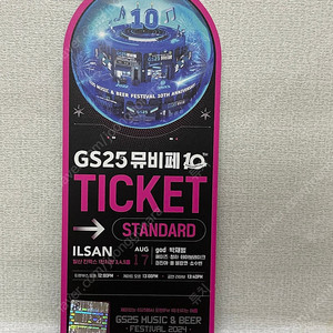 gs뮤비페 일산티켓 1장