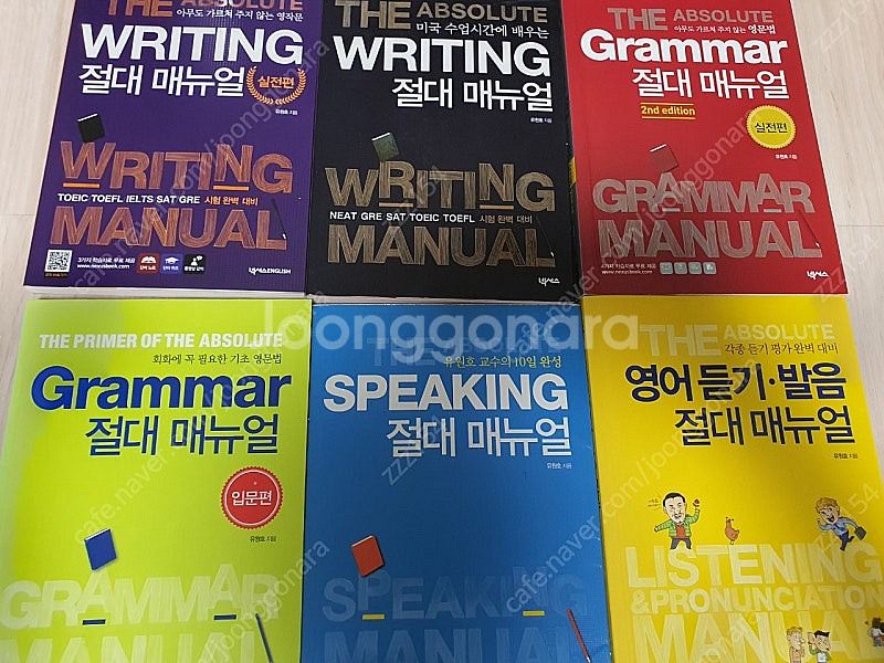 유원호 저 WRITING 절대 매뉴얼 외 5권--0