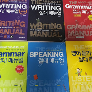 유원호 저 WRITING 절대 매뉴얼 외 5권