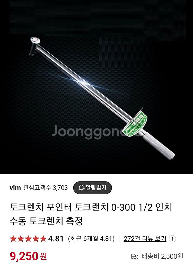 토크렌치 (반값택포 7000원)--5