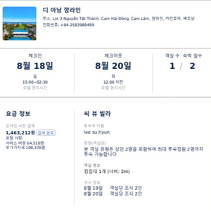 8/18-20 나트랑 더아남 리조트 숙박권 (씨뷰빌라)