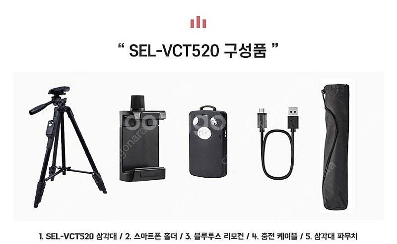 셀루미 VCT-520 스마트폰 블루투스 삼각대--1