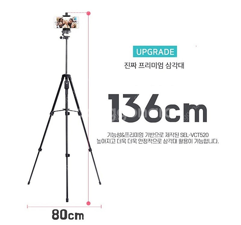 셀루미 VCT-520 스마트폰 블루투스 삼각대--3
