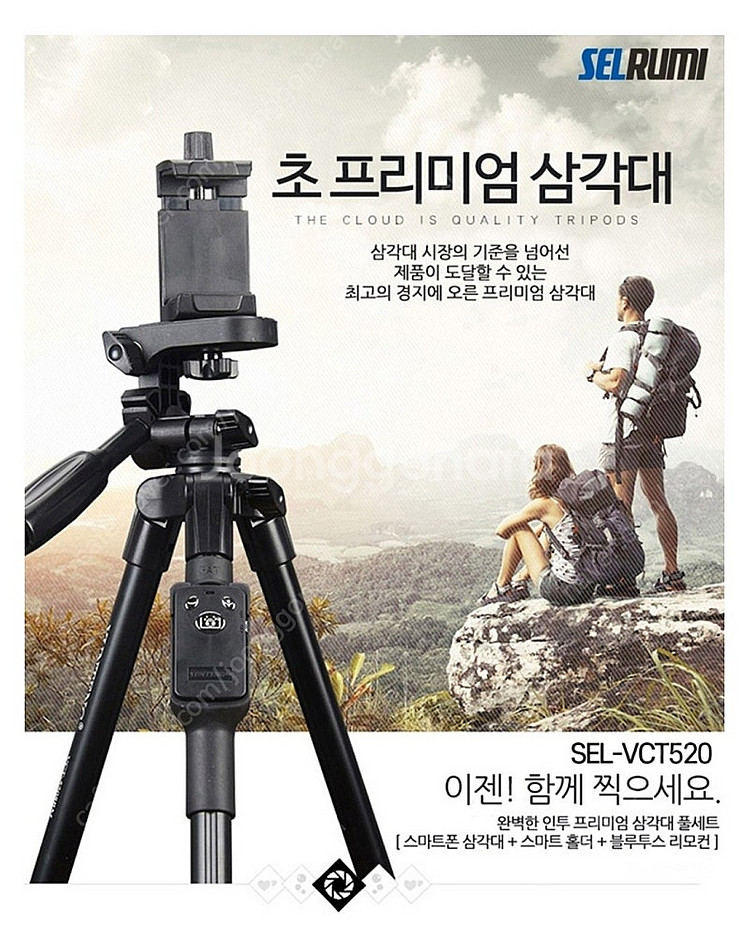 셀루미 VCT-520 스마트폰 블루투스 삼각대--4
