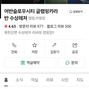 캠핑장 양도 8월9일~11일 춘천어반슬로우시티 리버뷰캠핑징 2박 14인데 7에 급처