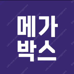 메가박스 9000 청소년8500 2인패키지 / 로얄석 커플석 / 파일럿 리볼버 사랑의하츄핑 데드풀과울버린 슈퍼배드4 명탐정코난 탈출 탈주 인사이드아웃2 /