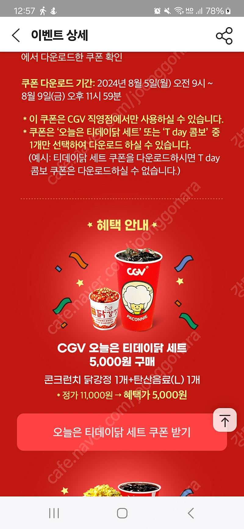 T데이 쿠폰 종류별 판매