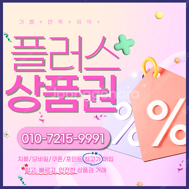[매입]롯데상품권 롯데백화점 롯데모바일 94.5% 네이...--0