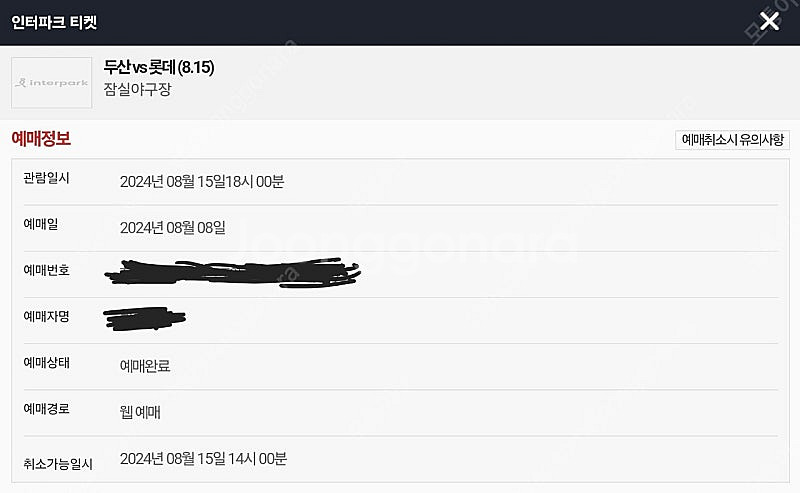 8/15 광복절 두산VS롯데 3루레드석 [응원석] 2자...--0