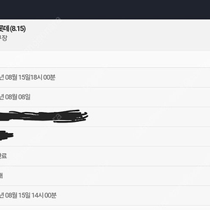 8/15 광복절 두산VS롯데 3루레드석 [응원석] 2자리 양도합니다
