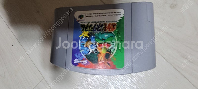 닌텐도64 n64팩 팔아요. 4개묶어서 5만원에 팔아요--1