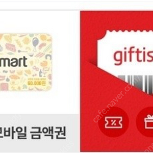 이마트모바일금액권 팝니다. 10만원권