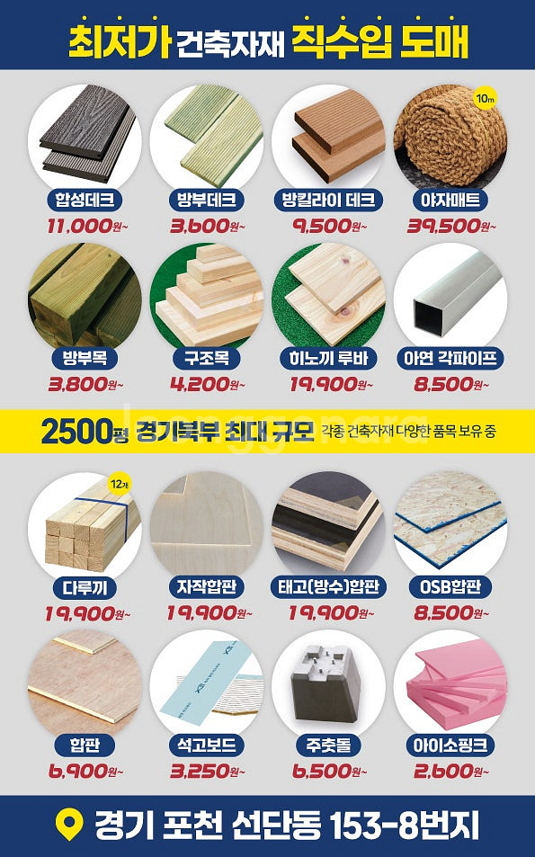 OSB합판 방수합판 각종합판 6,900원--1