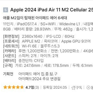 미개봉 아이패드 에어 11 M2 셀룰러 팝니다.