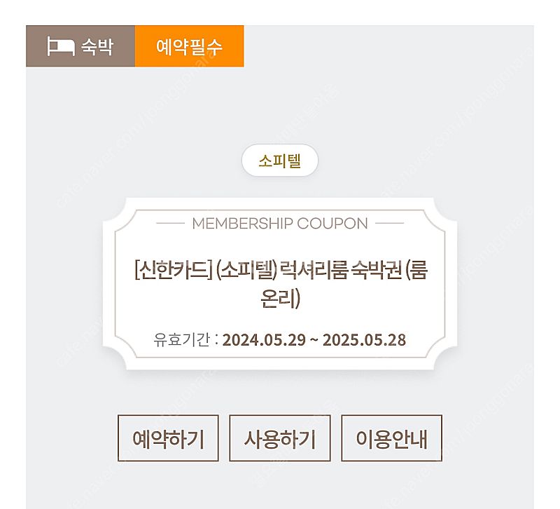 소피텔 서울 숙박및 바우처판매합니다--0