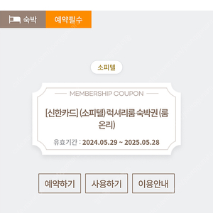 소피텔 서울 숙박및 바우처판매합니다