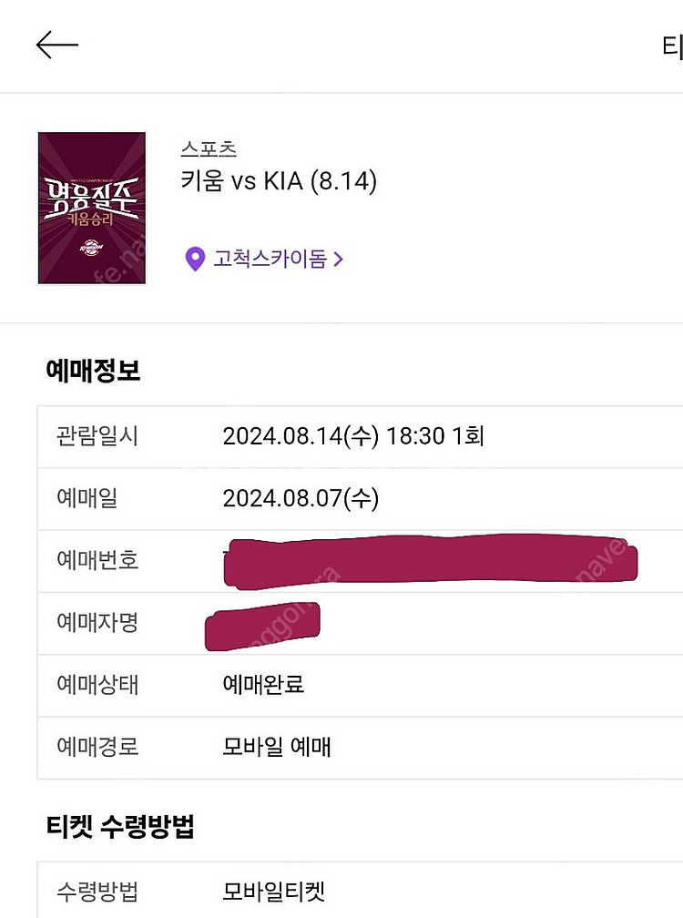 기아vs키움] 8월14일(수) 외야 3루 215블럭 A...--0