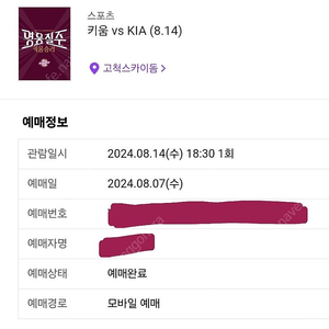 기아vs키움] 8월14일(수) 외야 3루 215블럭 A열 2연석 정가 양도합니다.