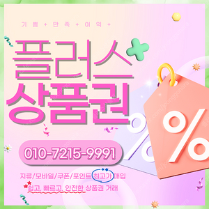 [매입]롯데상품권 롯데백화점 롯데모바일 94.5% 네이버페이 네이버포인트 최고가로 삽니다 빠른입금 드려요 플러스상품권