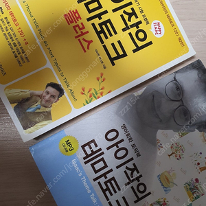 아이작의 테마토크 120 & 아이작의 테마토크 플러스 (전 2권)