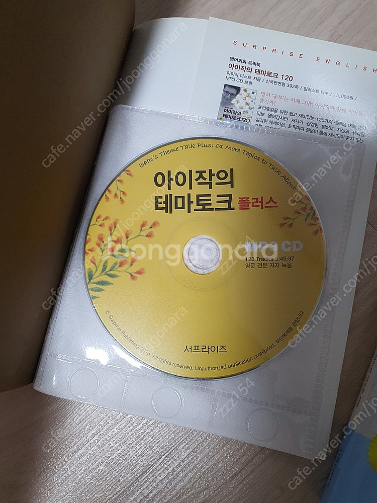 아이작의 테마토크 120 & 아이작의 테마토크 플러스 ...--1