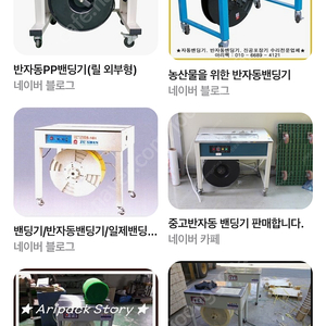 반자동밴딩기 삽니다