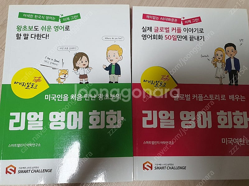 리얼 영어 회화 (전 2권)--0
