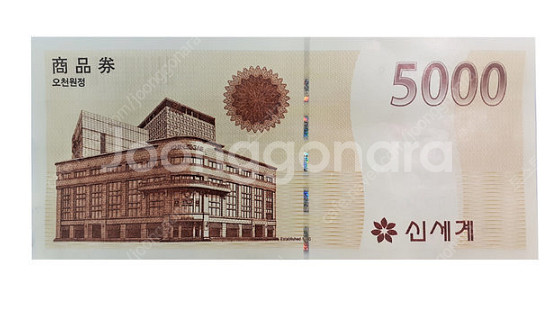 신세계 상품권 5천원 - 08/09 까지 (4300 원...--0