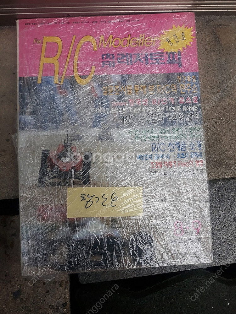 RC카,무선모형 등등--0