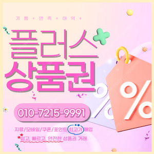 [매입]롯데상품권 롯데백화점 롯데모바일 94.5% 네이버페이 네이버포인트 최고가로 삽니다 빠른입금 드려요 플러스상품권