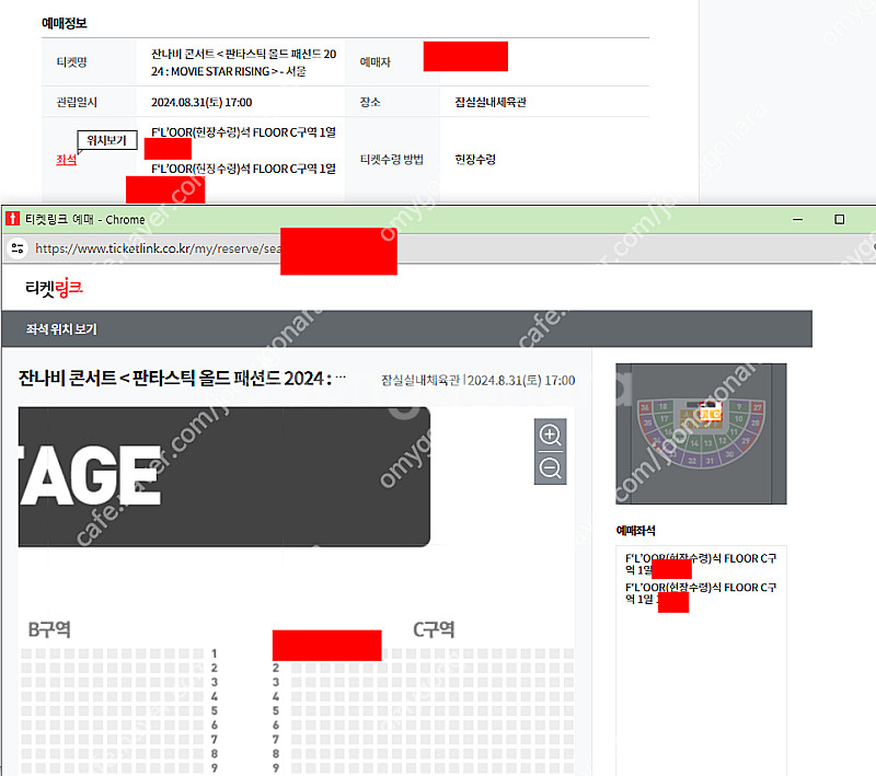 잔나비 서울 콘서트 플로어 1열 티켓 양도--0