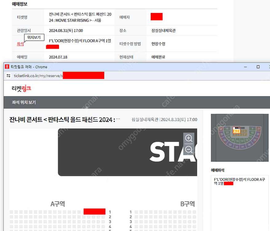 잔나비 서울 콘서트 플로어 1열 티켓 양도--1