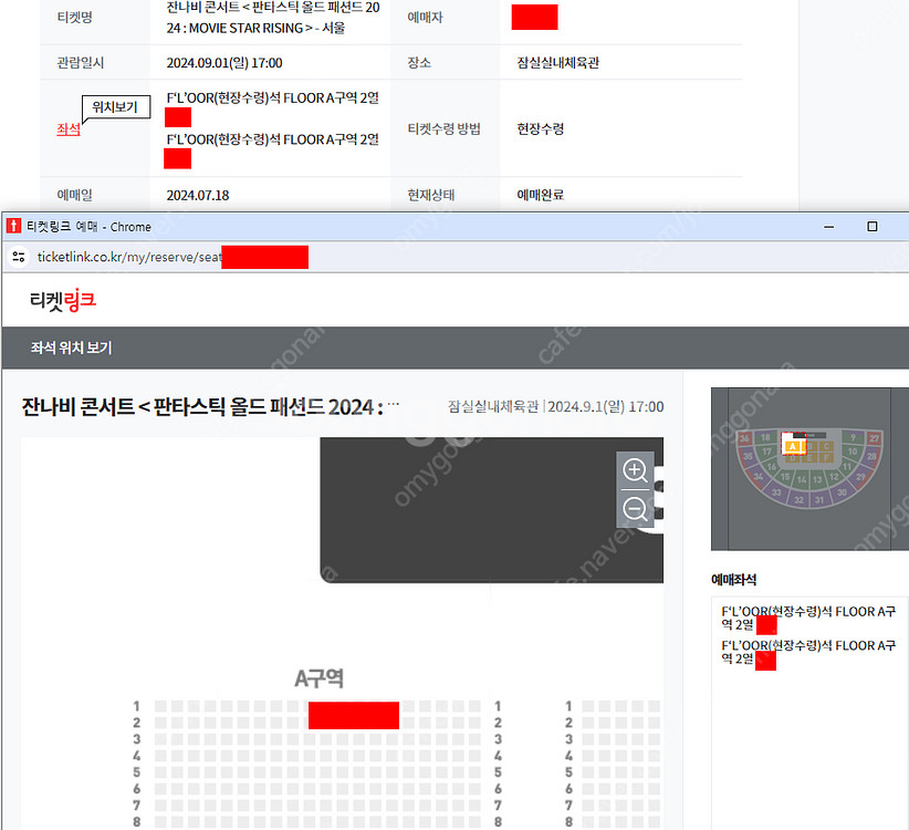 잔나비 서울 콘서트 플로어 1열 티켓 양도--2