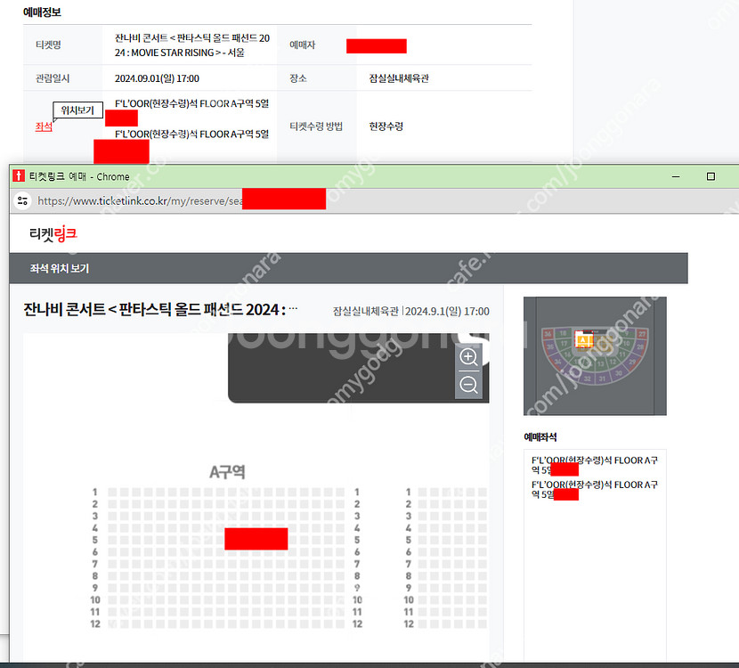 잔나비 서울 콘서트 플로어 1열 티켓 양도--3